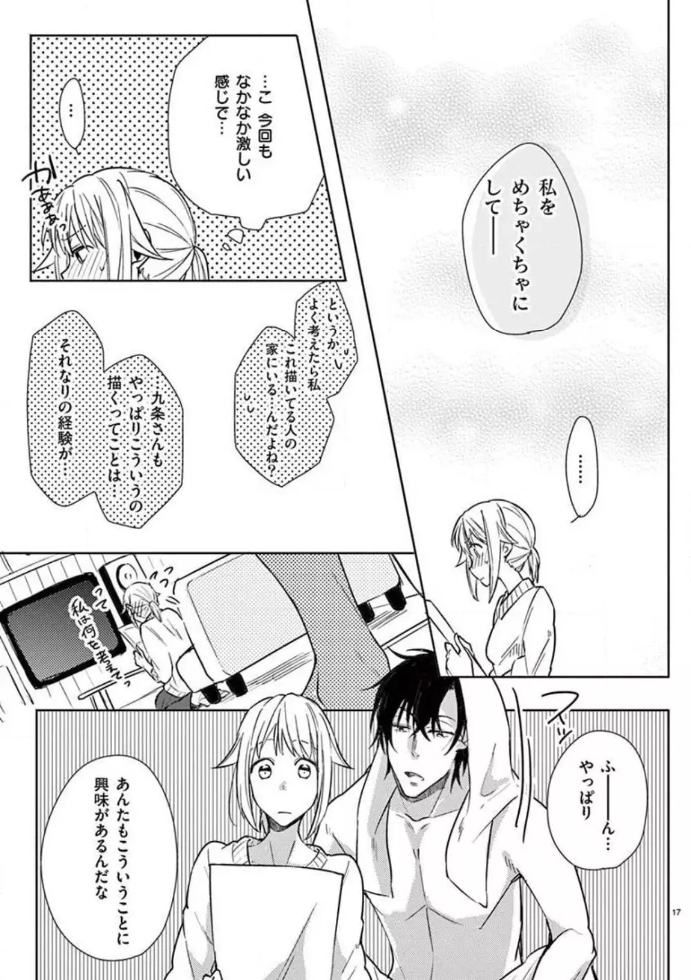 オレの漫画でオナってた？ 1-4 Page.18