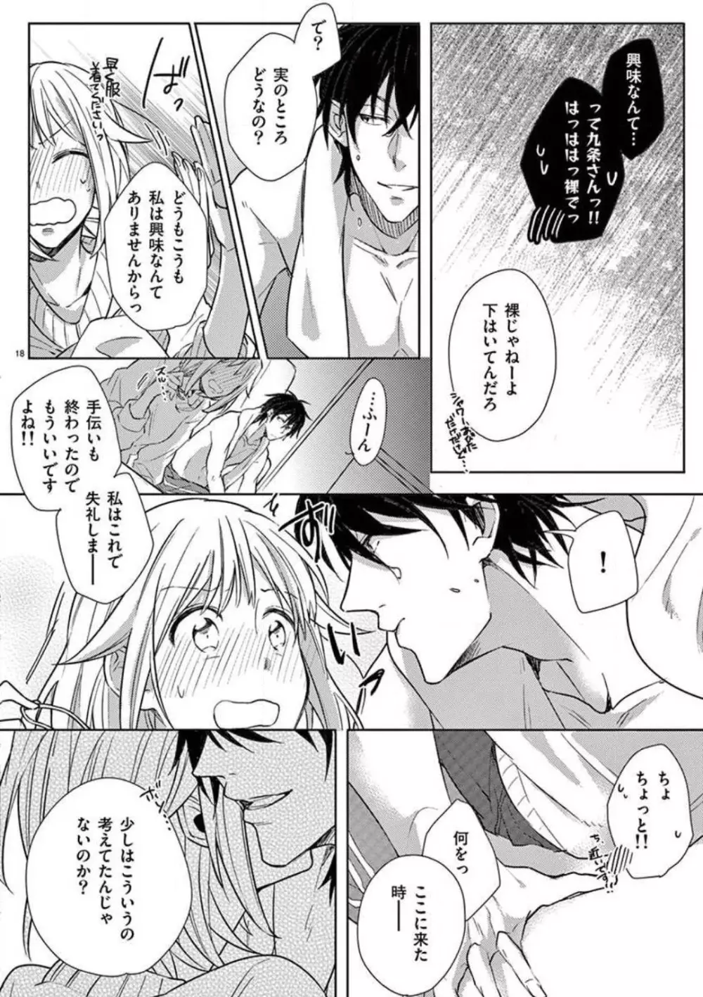 オレの漫画でオナってた？ 1-4 Page.19