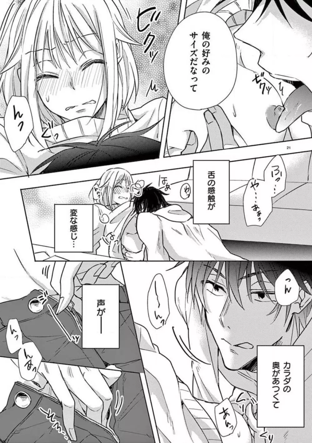 オレの漫画でオナってた？ 1-4 Page.22