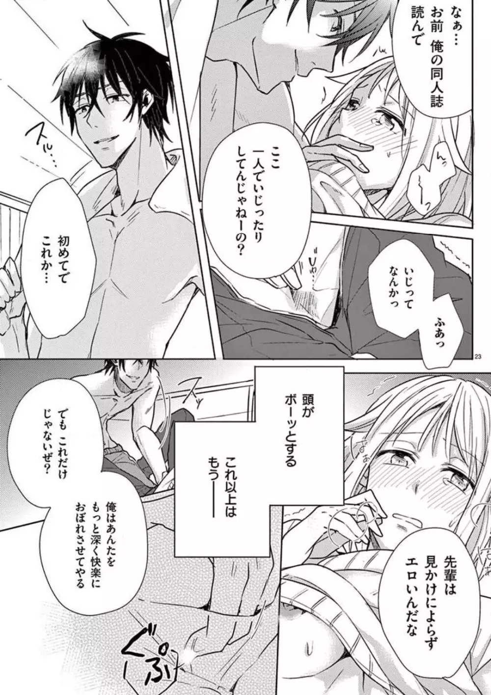 オレの漫画でオナってた？ 1-4 Page.24