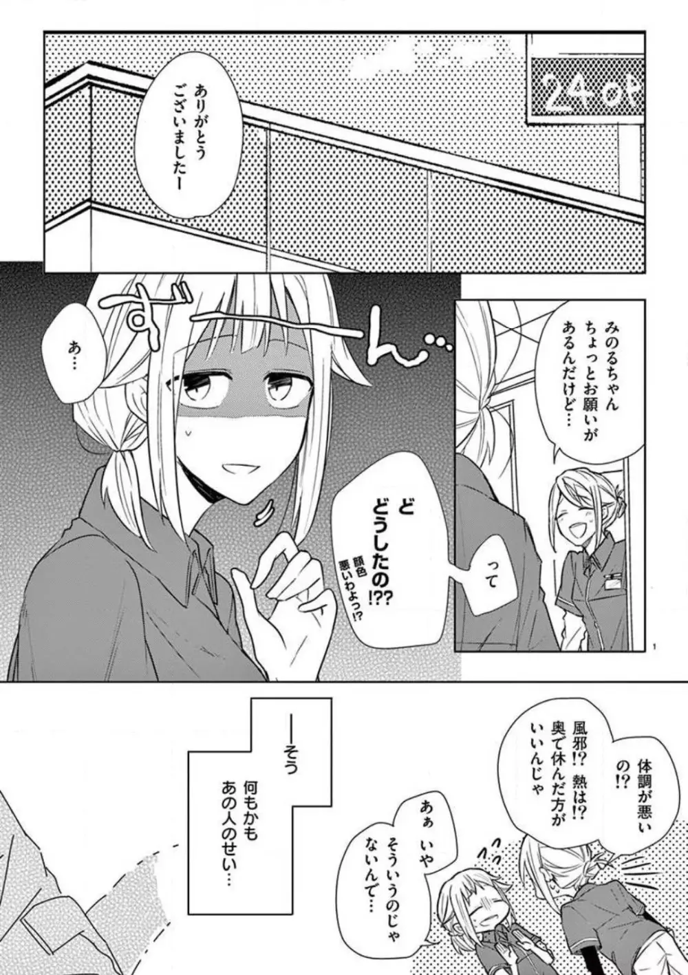 オレの漫画でオナってた？ 1-4 Page.28