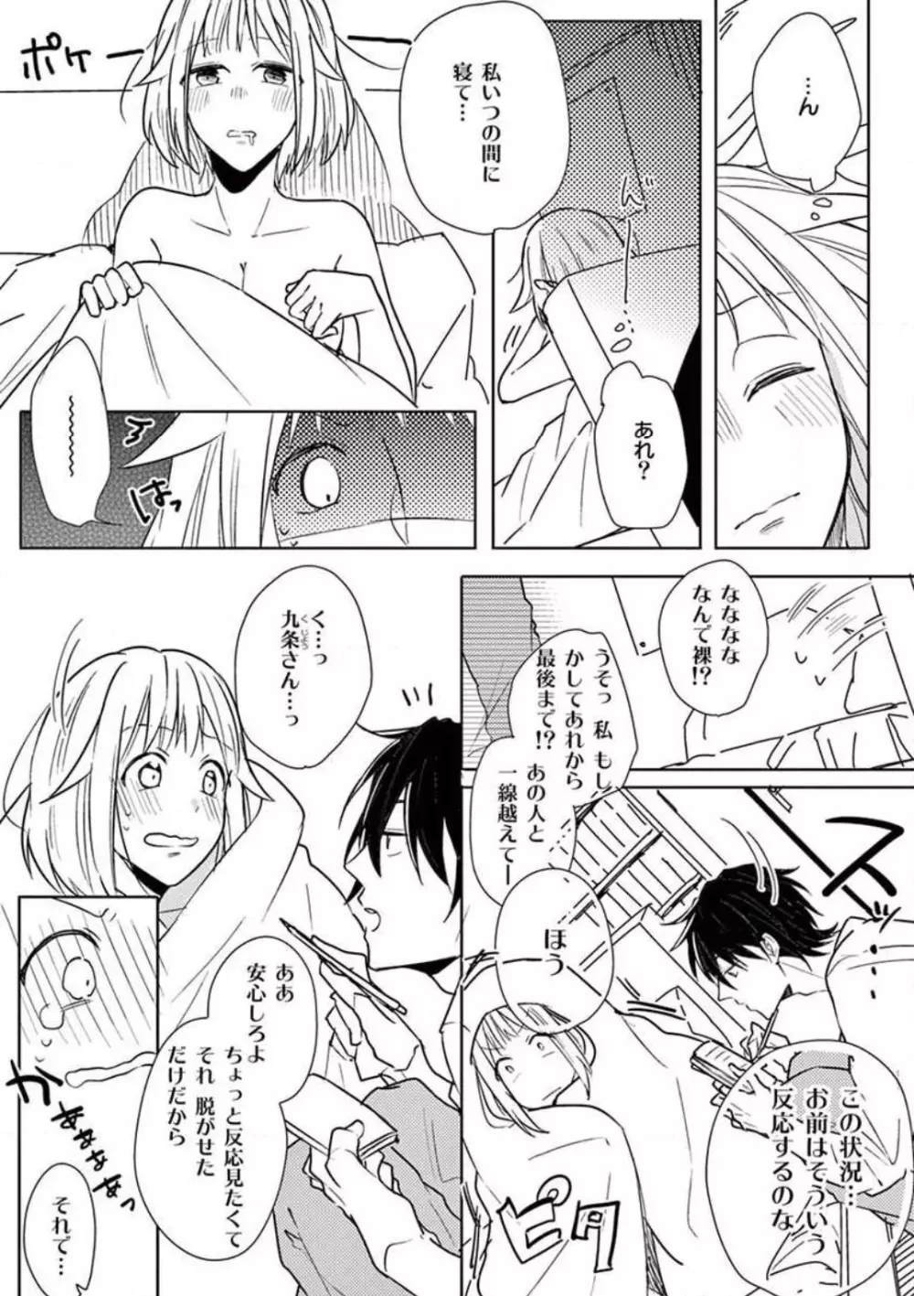 オレの漫画でオナってた？ 1-4 Page.29