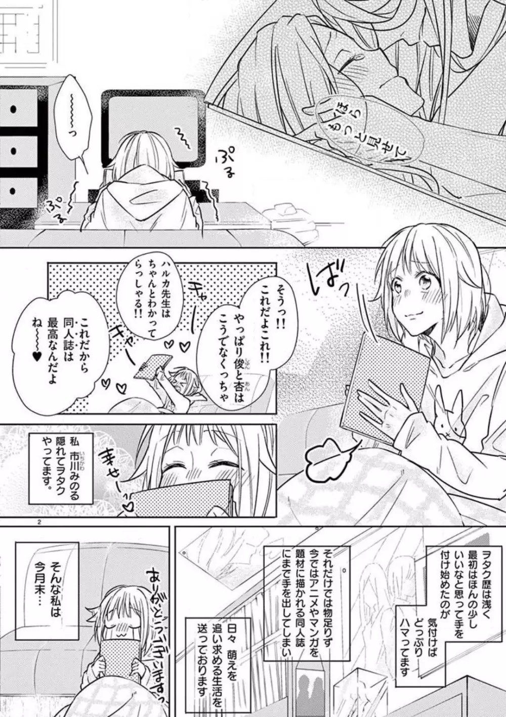 オレの漫画でオナってた？ 1-4 Page.3