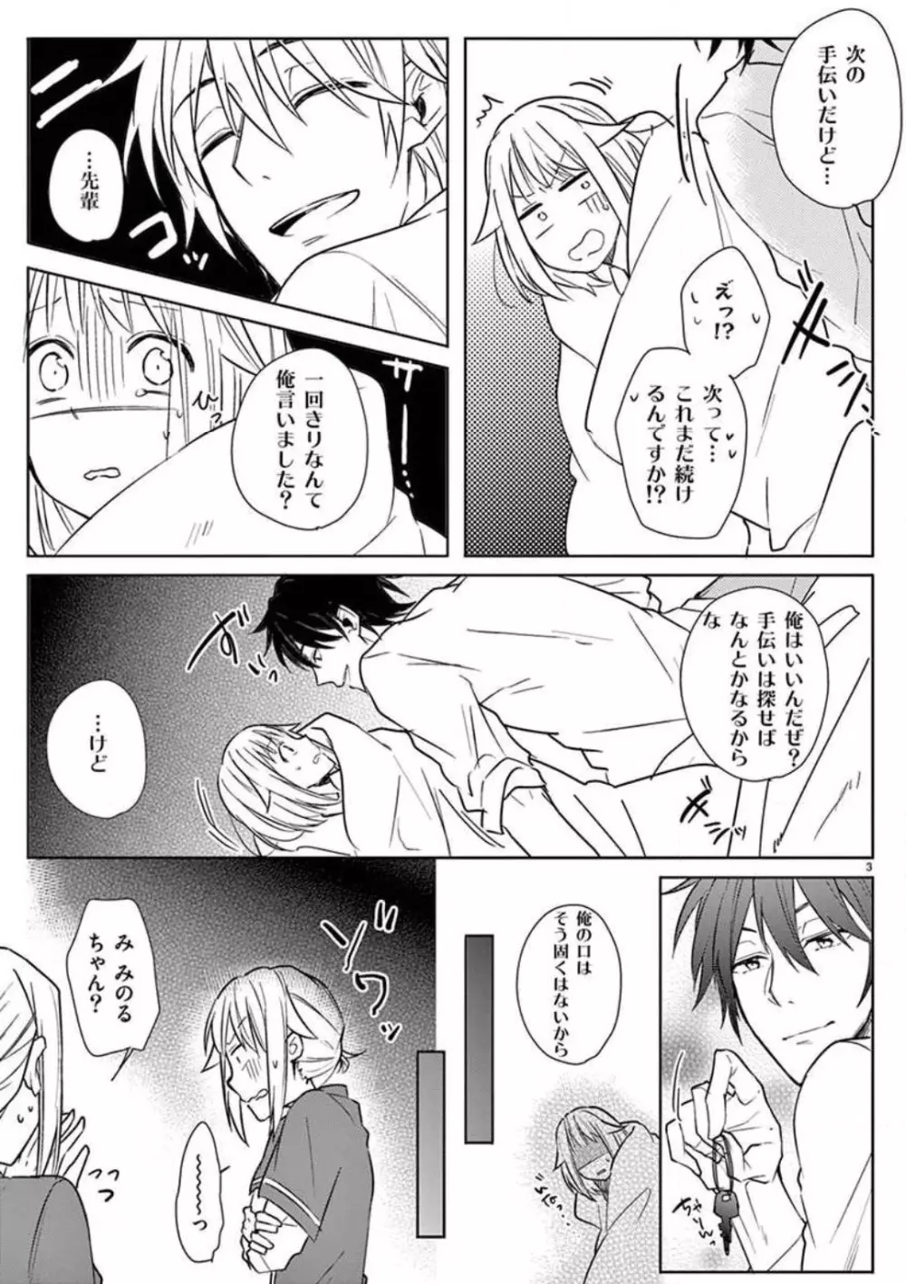 オレの漫画でオナってた？ 1-4 Page.30