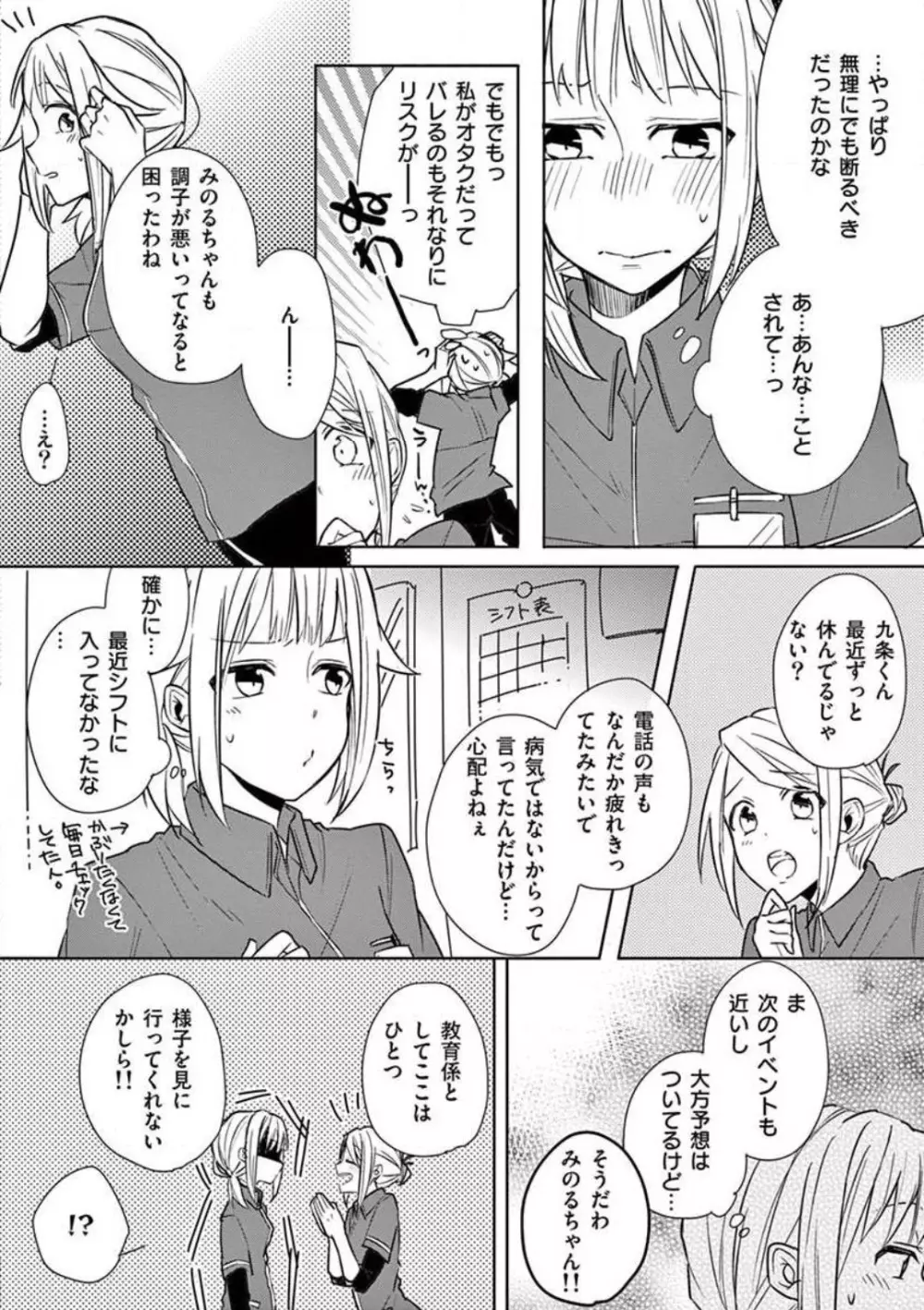 オレの漫画でオナってた？ 1-4 Page.31