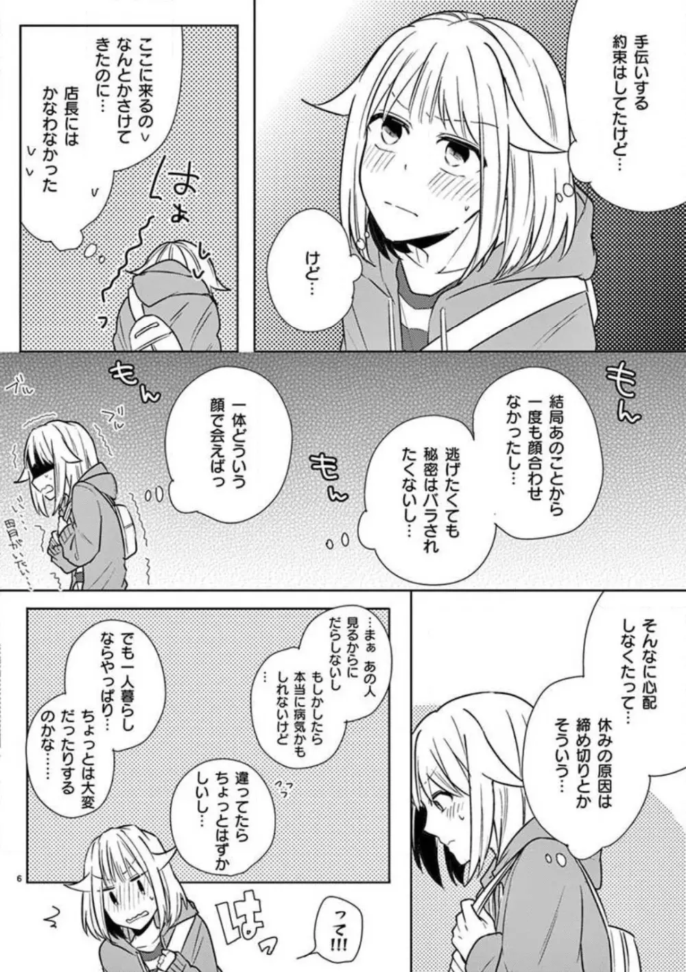 オレの漫画でオナってた？ 1-4 Page.33