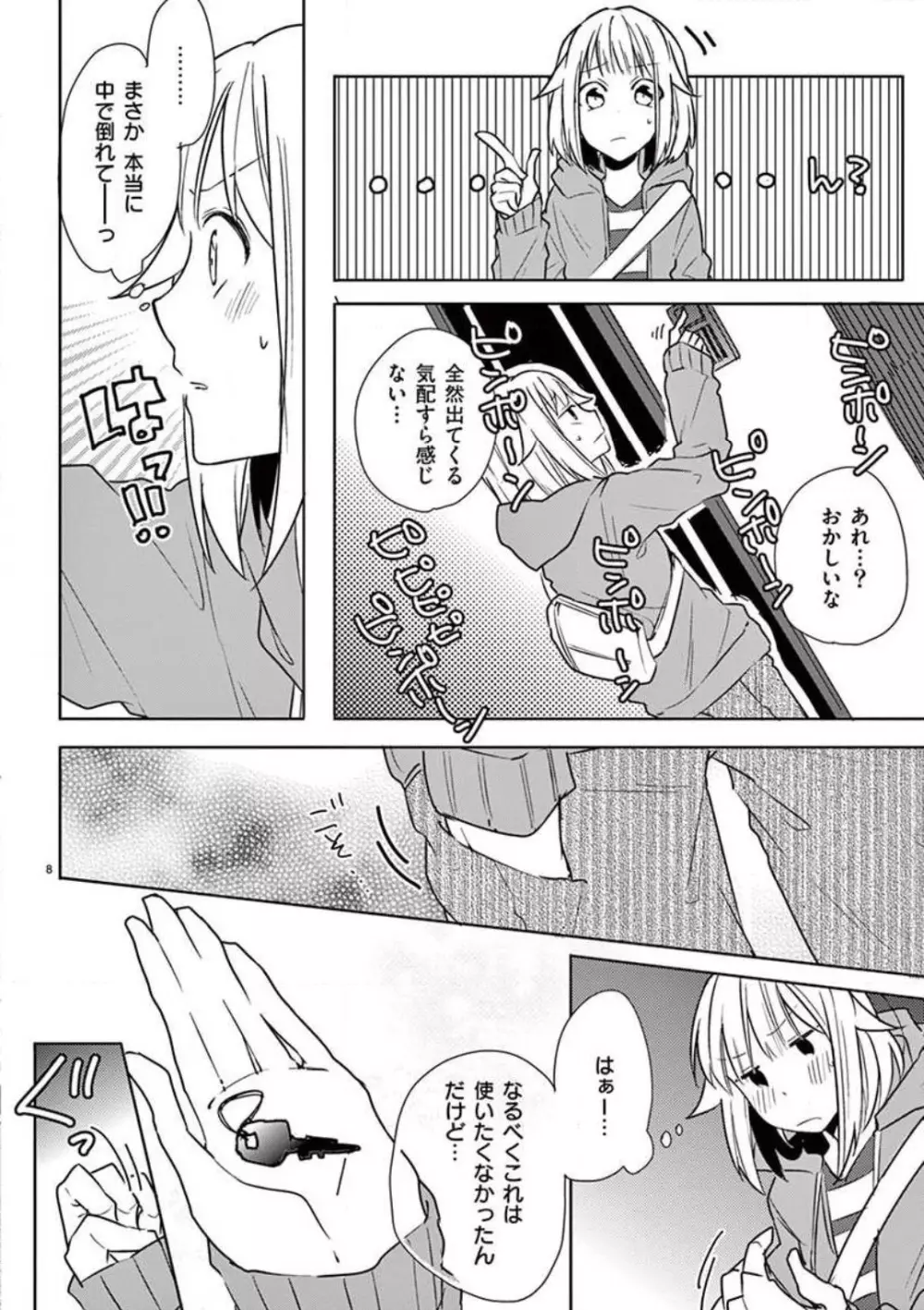 オレの漫画でオナってた？ 1-4 Page.35