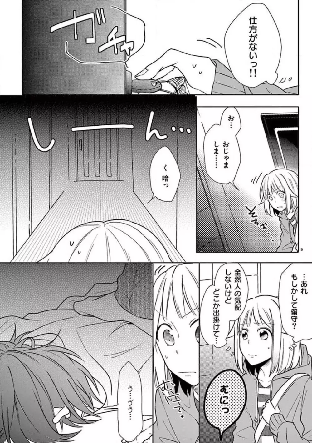 オレの漫画でオナってた？ 1-4 Page.36