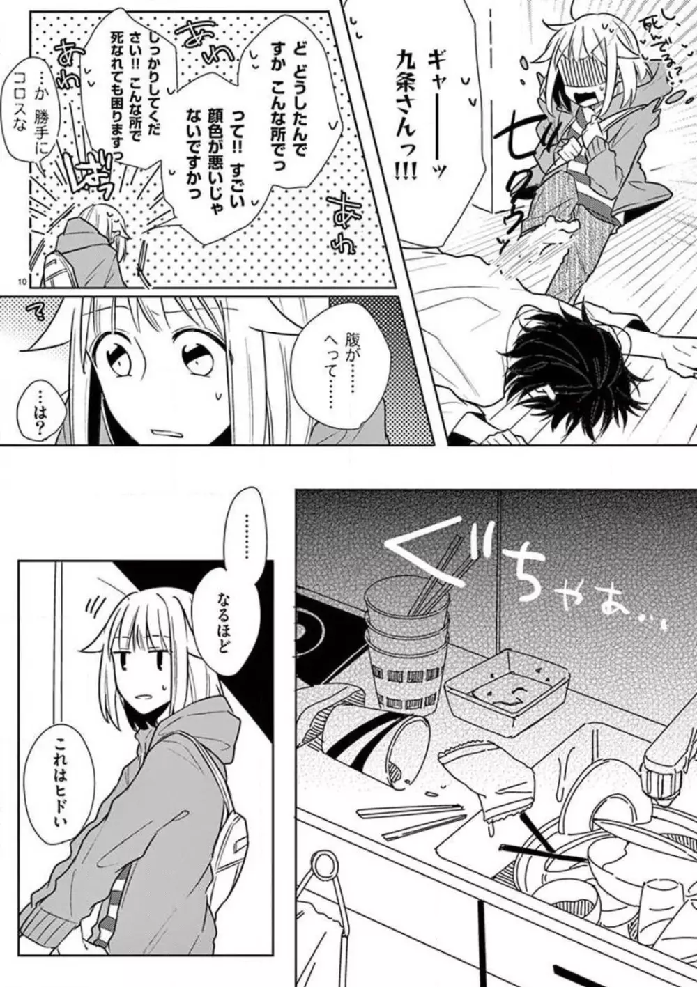 オレの漫画でオナってた？ 1-4 Page.37