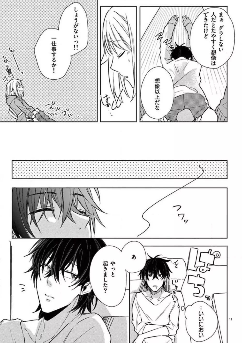 オレの漫画でオナってた？ 1-4 Page.38