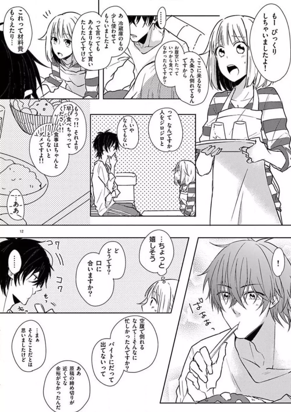 オレの漫画でオナってた？ 1-4 Page.39