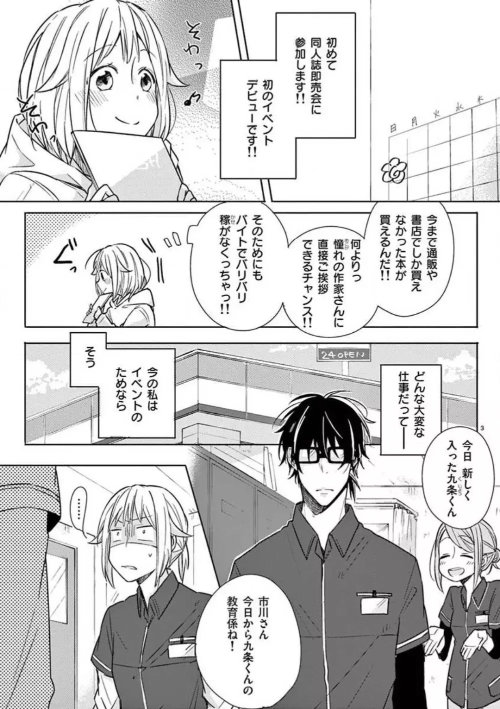 オレの漫画でオナってた？ 1-4 Page.4