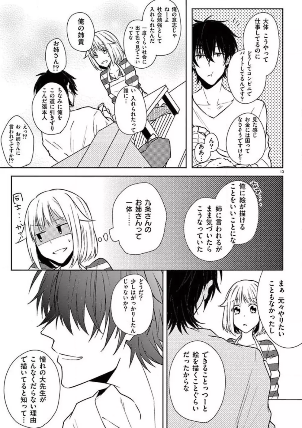 オレの漫画でオナってた？ 1-4 Page.40