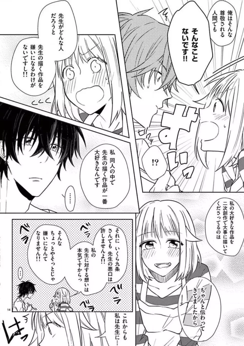 オレの漫画でオナってた？ 1-4 Page.41