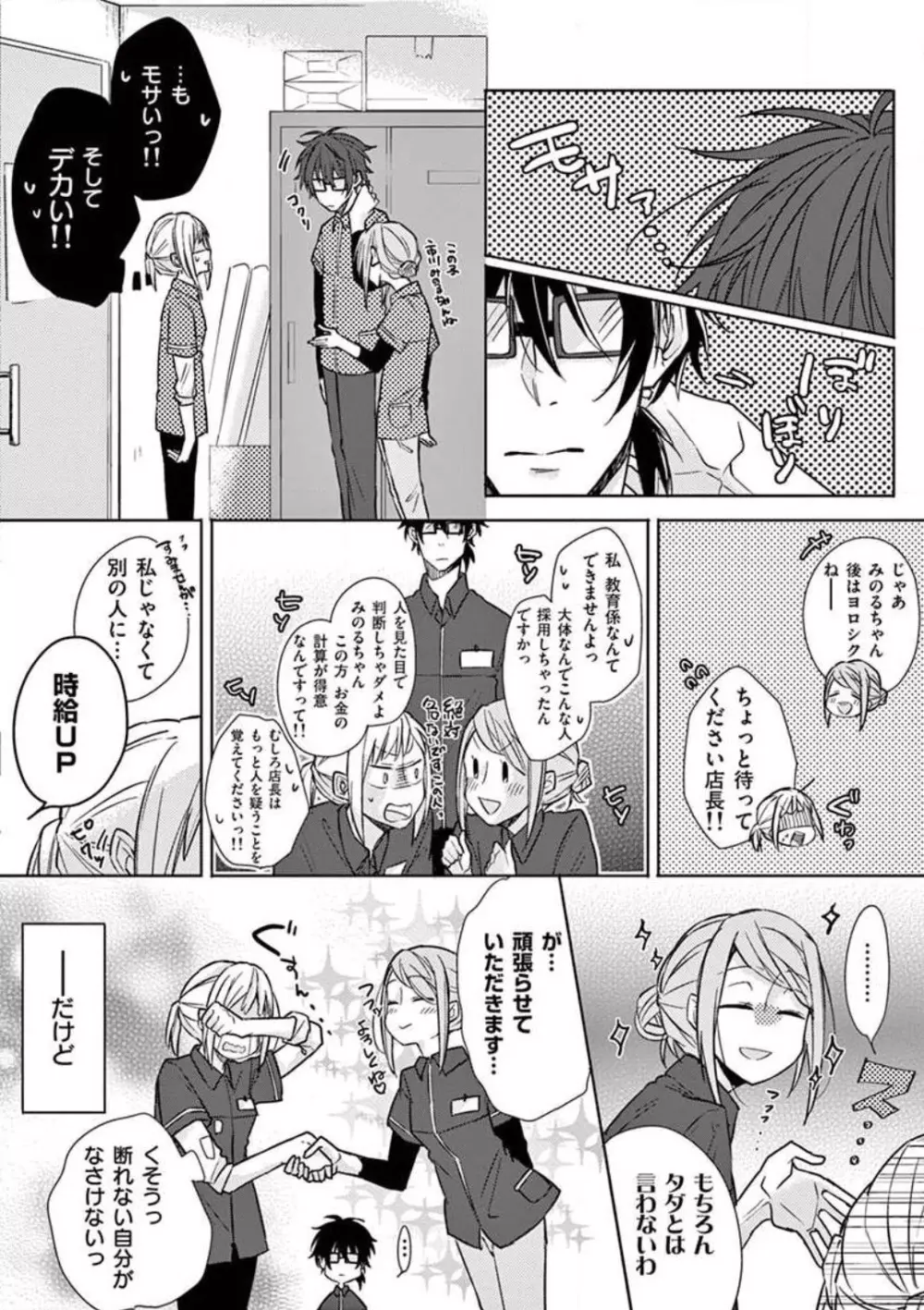 オレの漫画でオナってた？ 1-4 Page.5