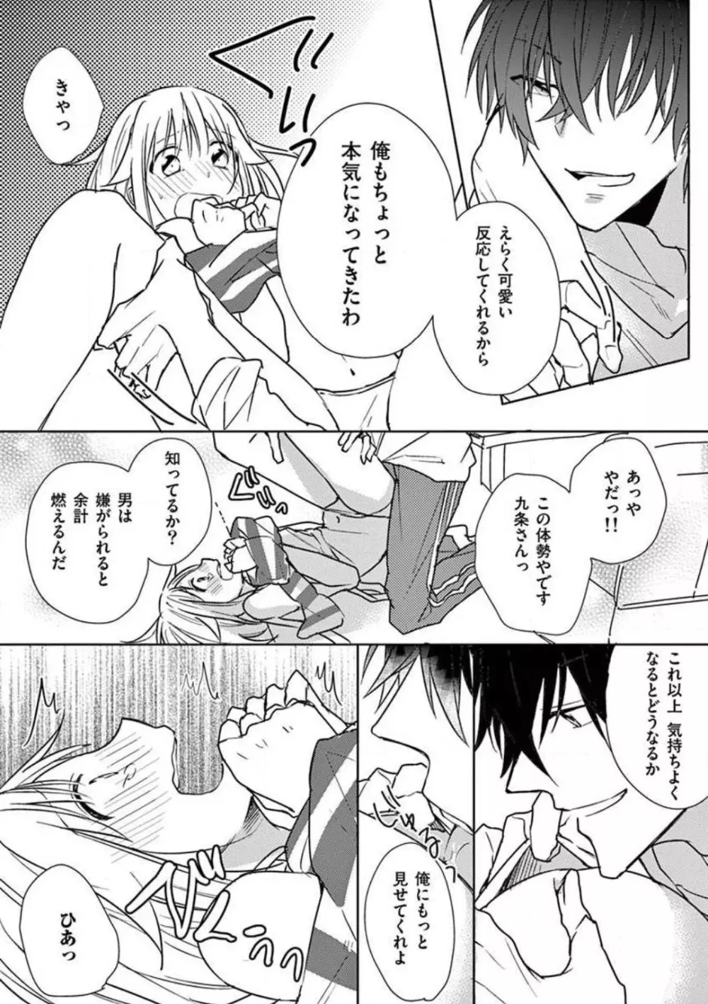 オレの漫画でオナってた？ 1-4 Page.50