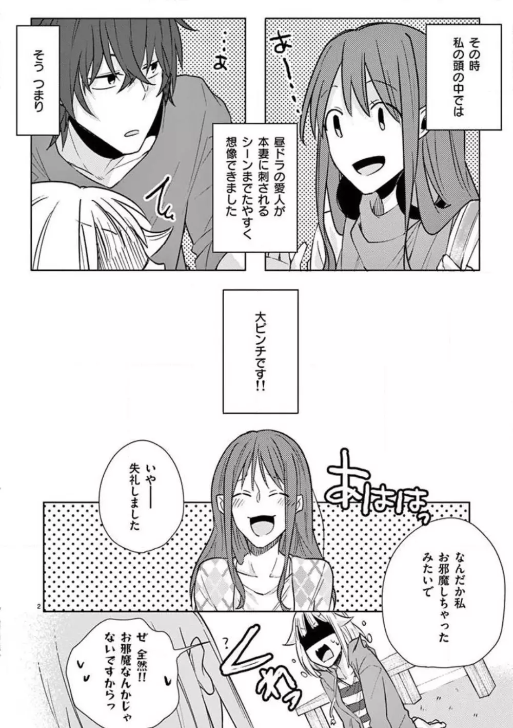 オレの漫画でオナってた？ 1-4 Page.55