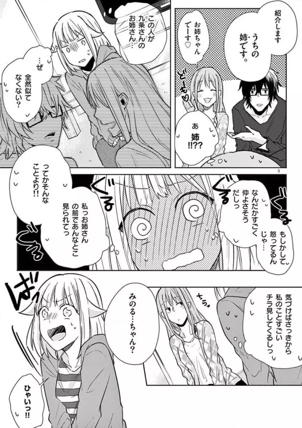 オレの漫画でオナってた？ 1-4 Page.56