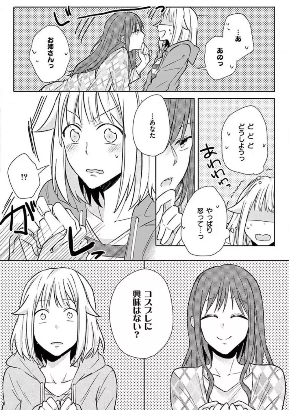 オレの漫画でオナってた？ 1-4 Page.57