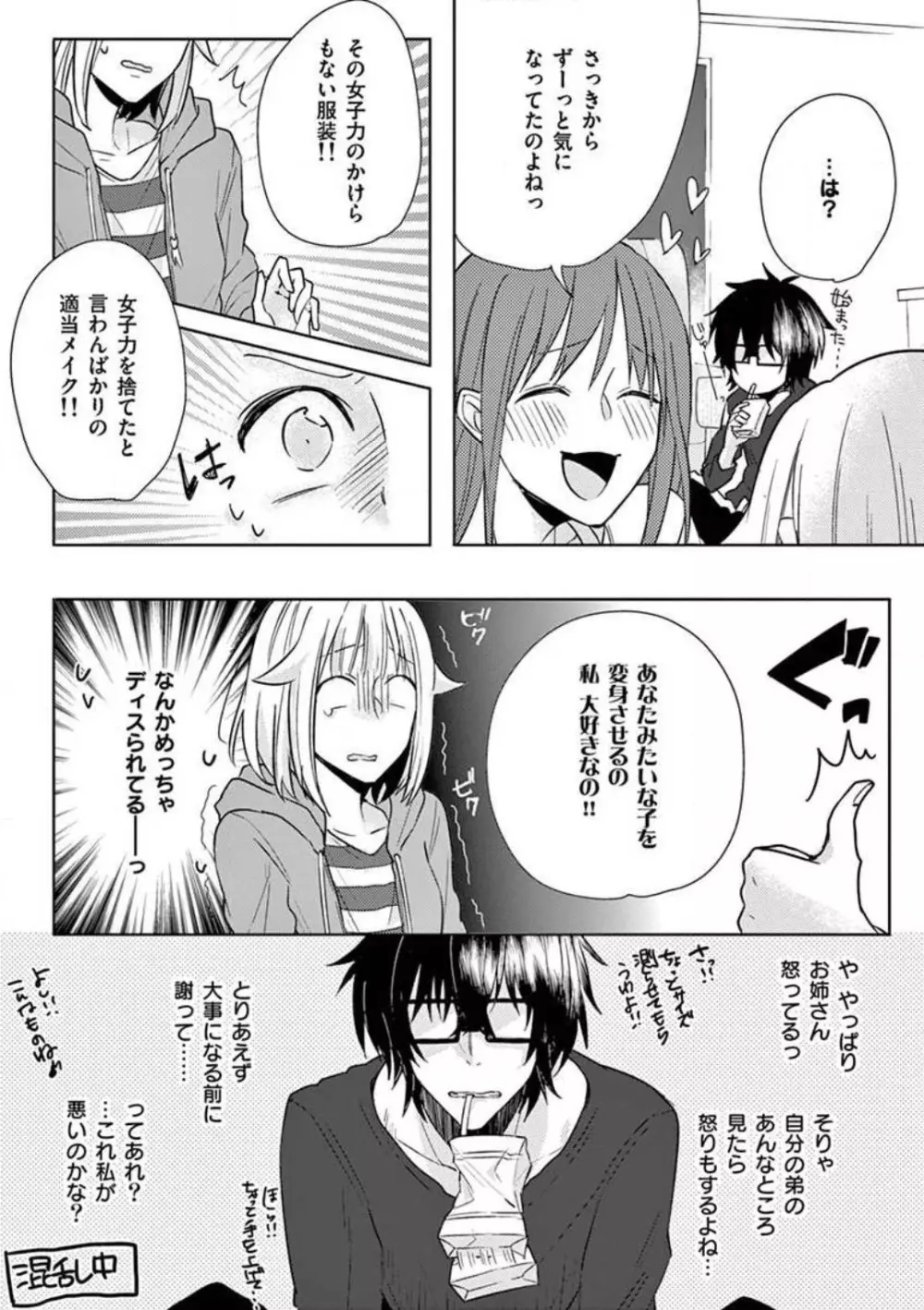 オレの漫画でオナってた？ 1-4 Page.58