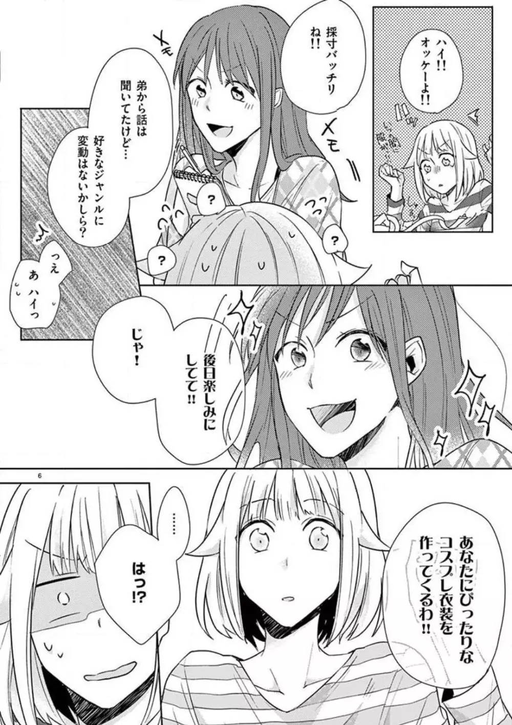 オレの漫画でオナってた？ 1-4 Page.59