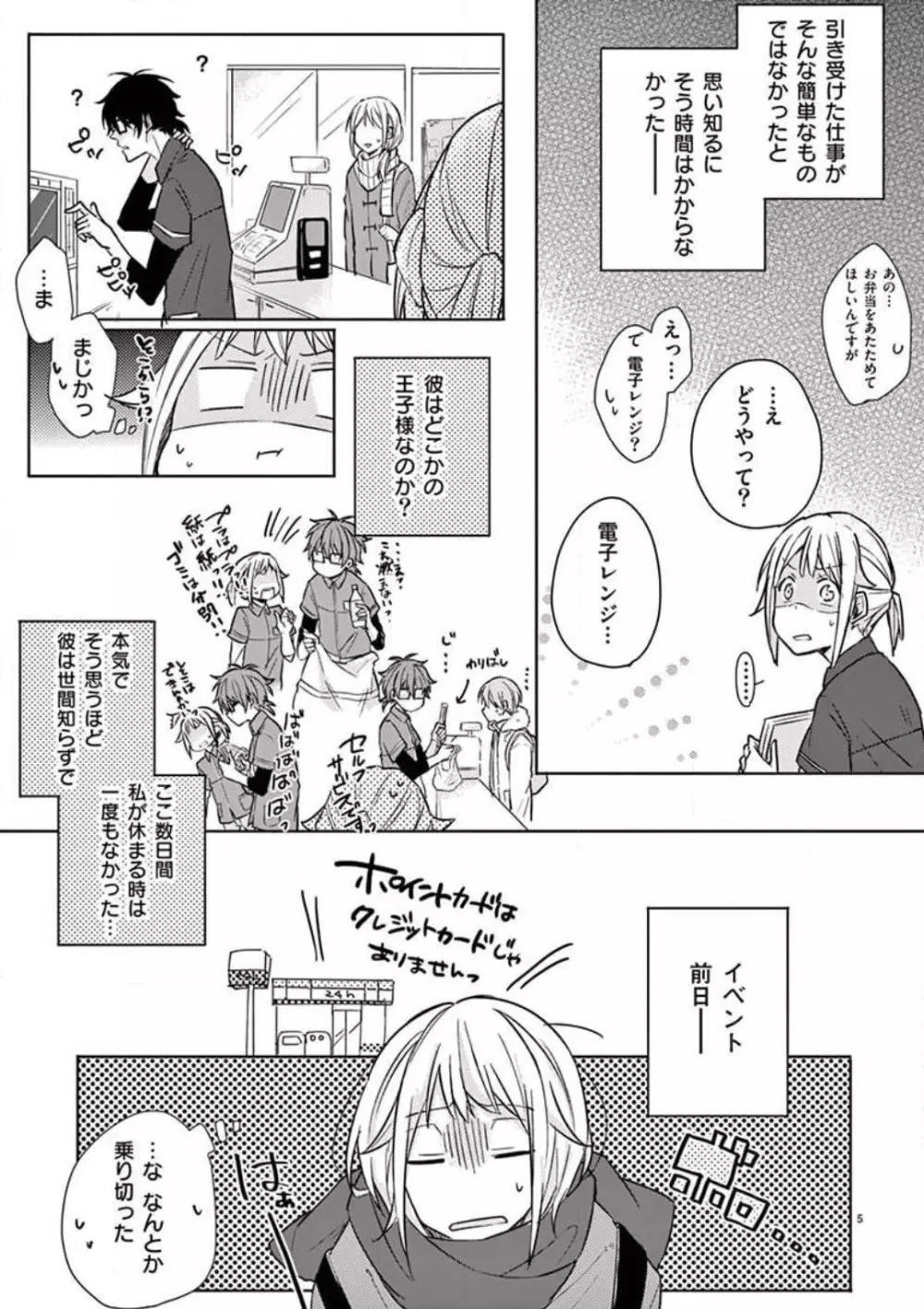 オレの漫画でオナってた？ 1-4 Page.6