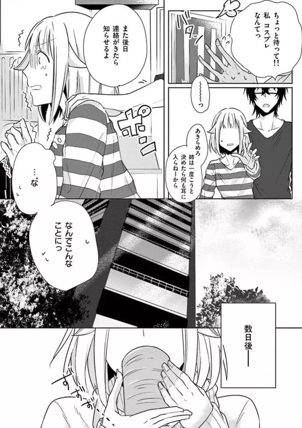 オレの漫画でオナってた？ 1-4 Page.60