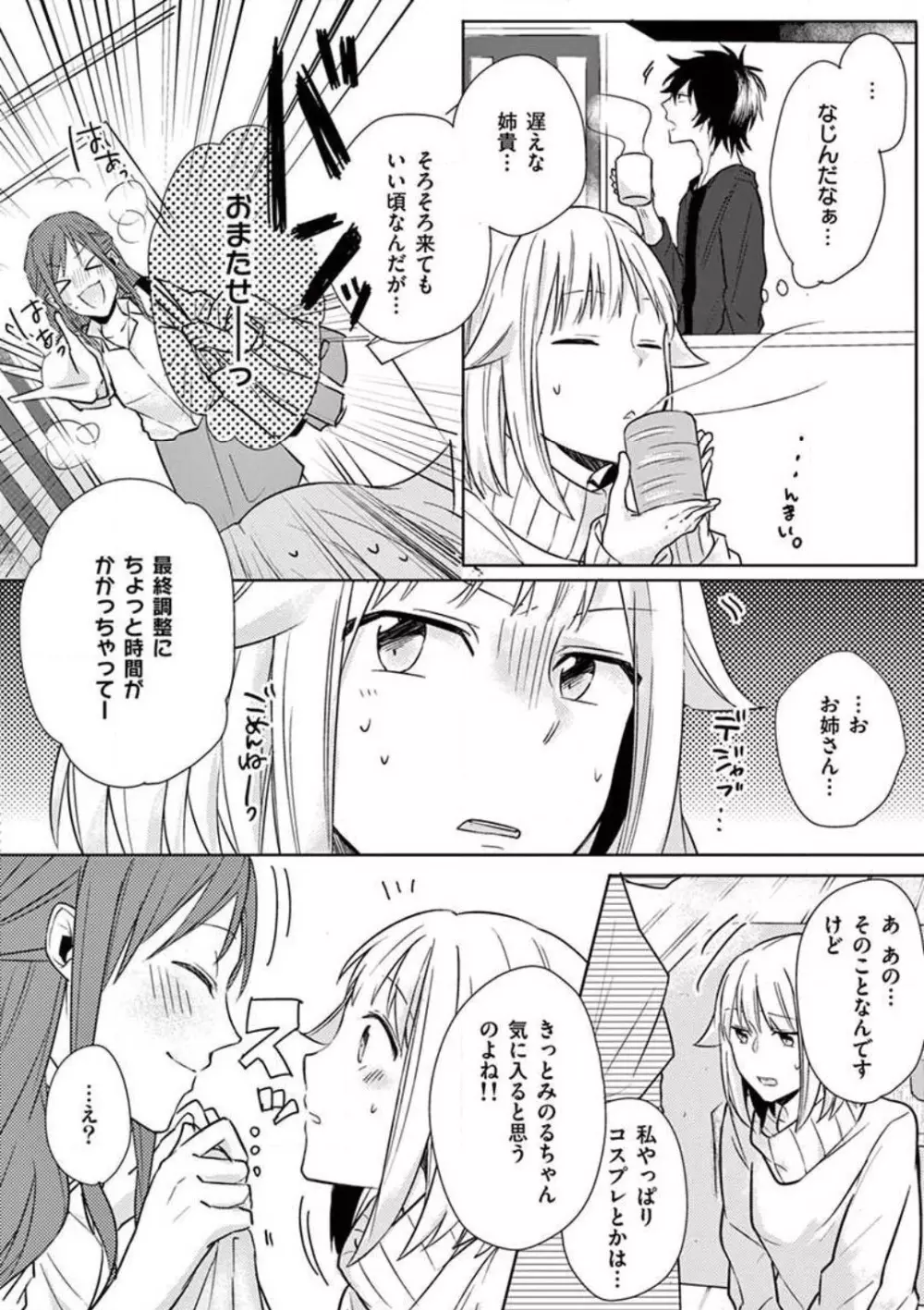 オレの漫画でオナってた？ 1-4 Page.61