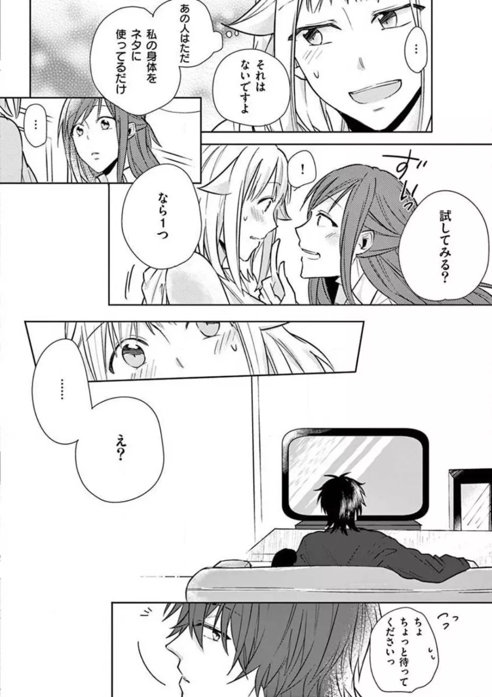 オレの漫画でオナってた？ 1-4 Page.65