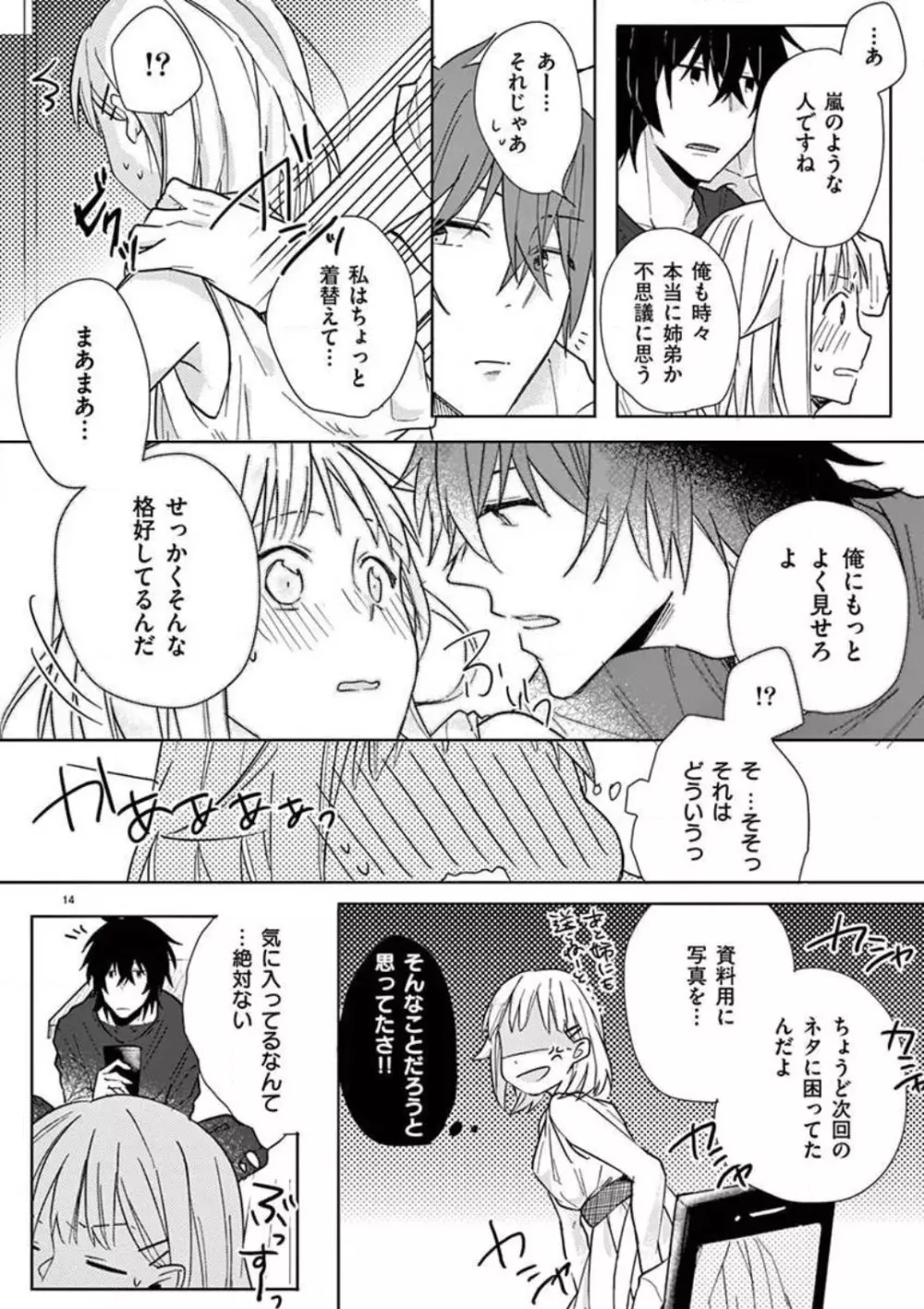 オレの漫画でオナってた？ 1-4 Page.67