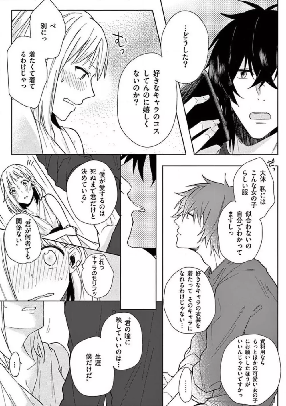 オレの漫画でオナってた？ 1-4 Page.68