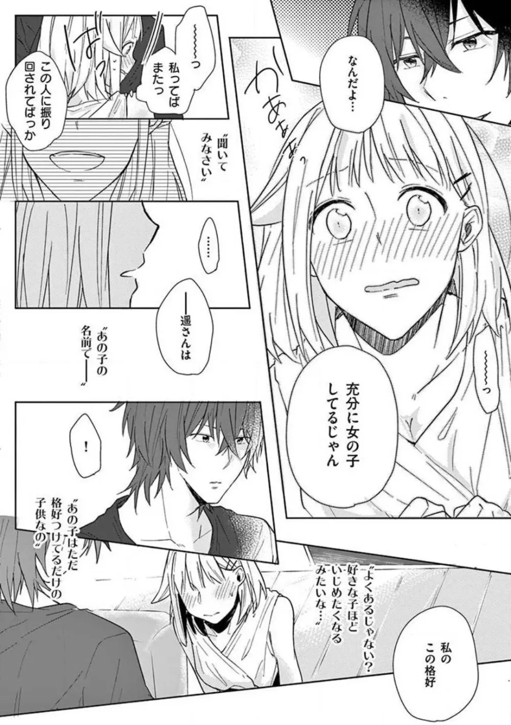 オレの漫画でオナってた？ 1-4 Page.69