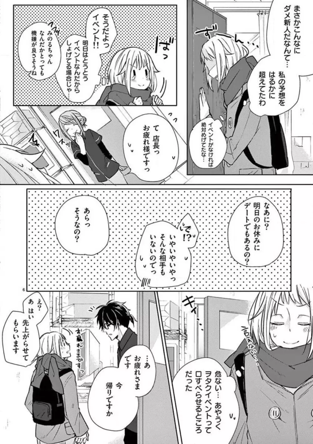 オレの漫画でオナってた？ 1-4 Page.7