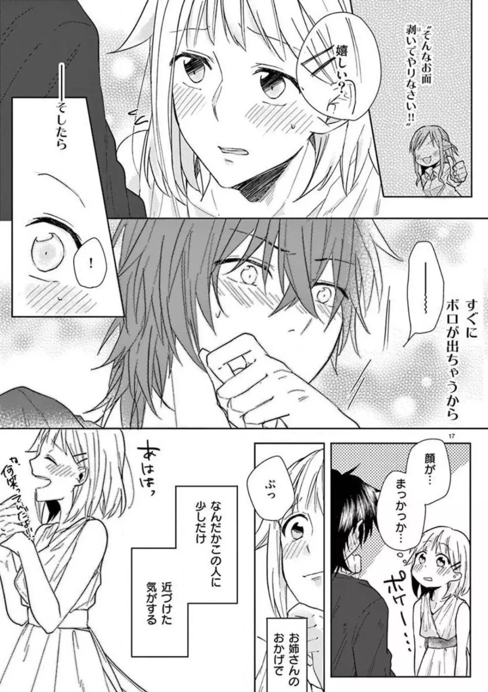 オレの漫画でオナってた？ 1-4 Page.70