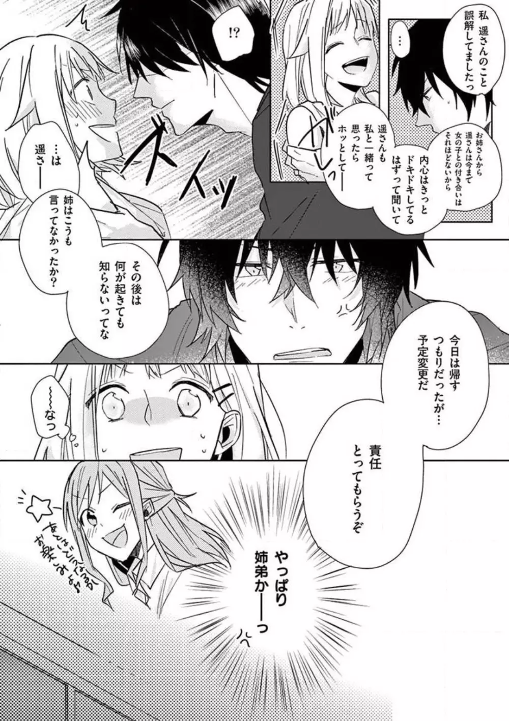 オレの漫画でオナってた？ 1-4 Page.71