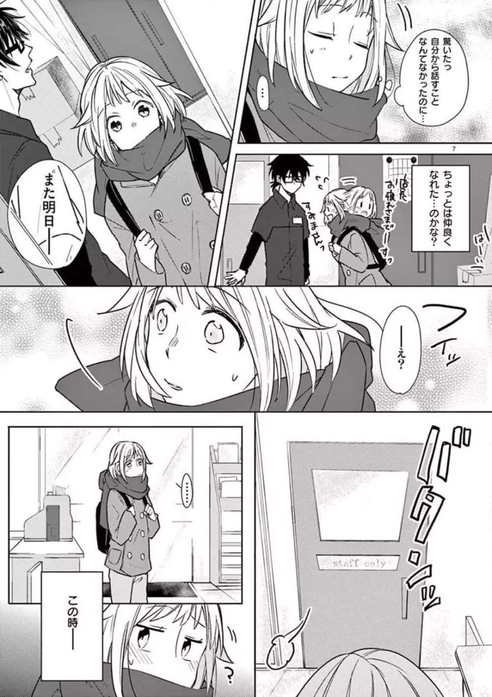 オレの漫画でオナってた？ 1-4 Page.8