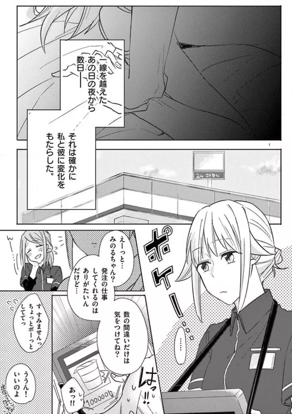 オレの漫画でオナってた？ 1-4 Page.80