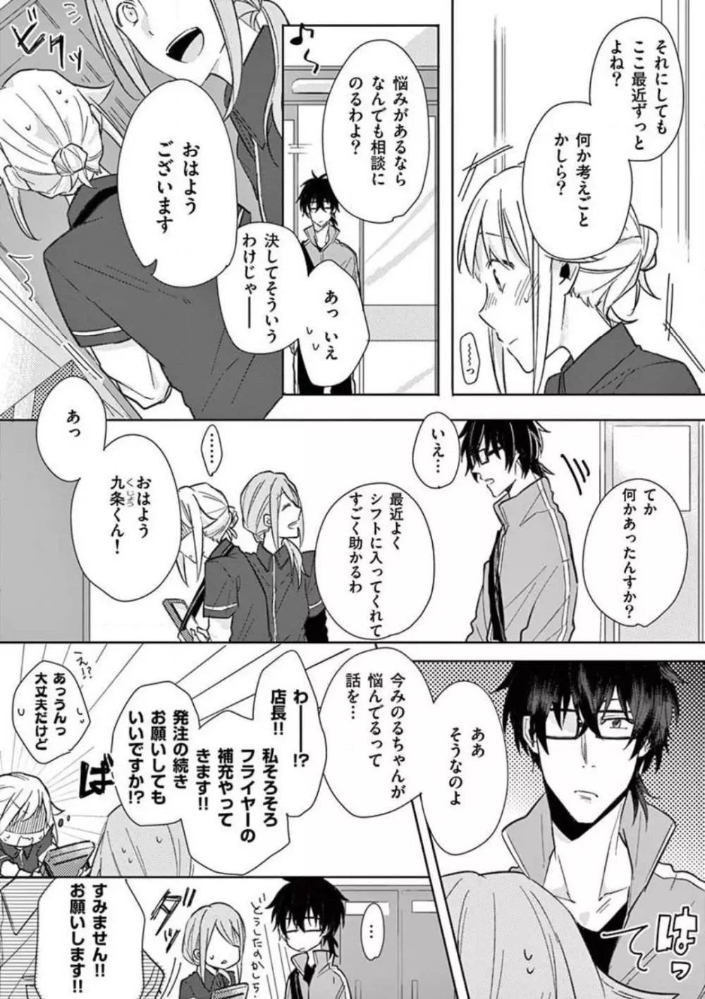 オレの漫画でオナってた？ 1-4 Page.81