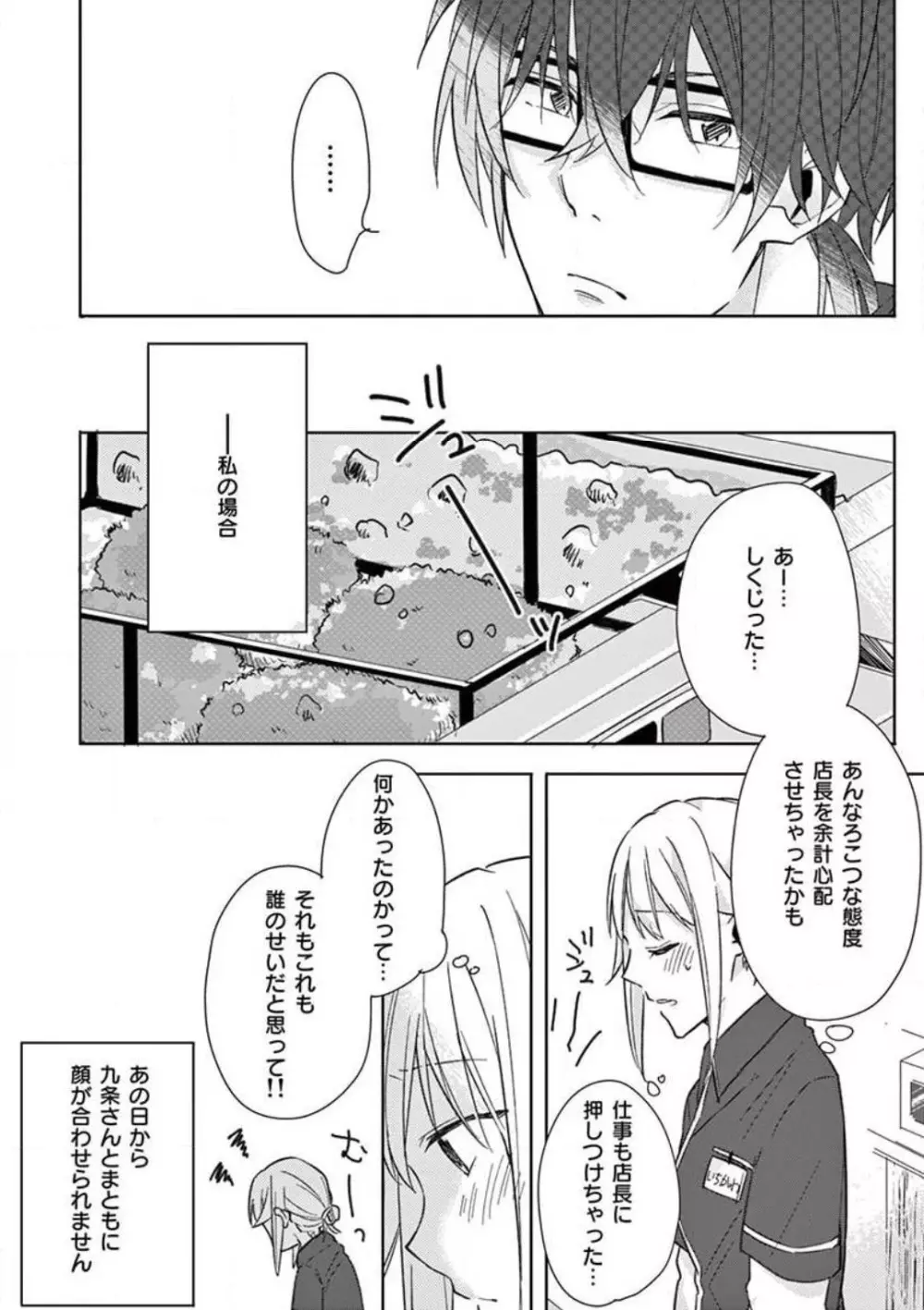 オレの漫画でオナってた？ 1-4 Page.82