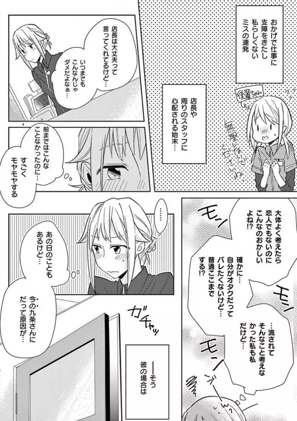 オレの漫画でオナってた？ 1-4 Page.83