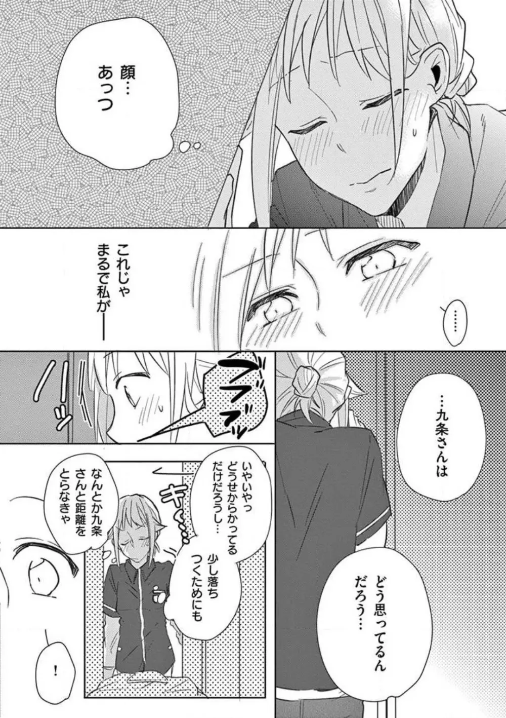 オレの漫画でオナってた？ 1-4 Page.85