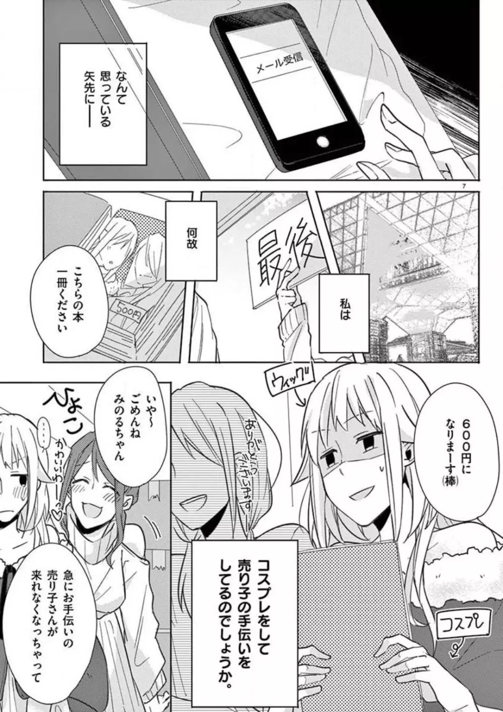 オレの漫画でオナってた？ 1-4 Page.86