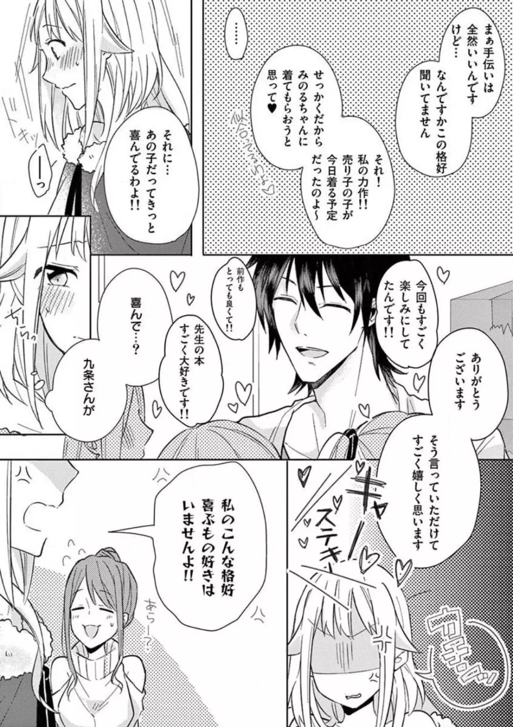 オレの漫画でオナってた？ 1-4 Page.87