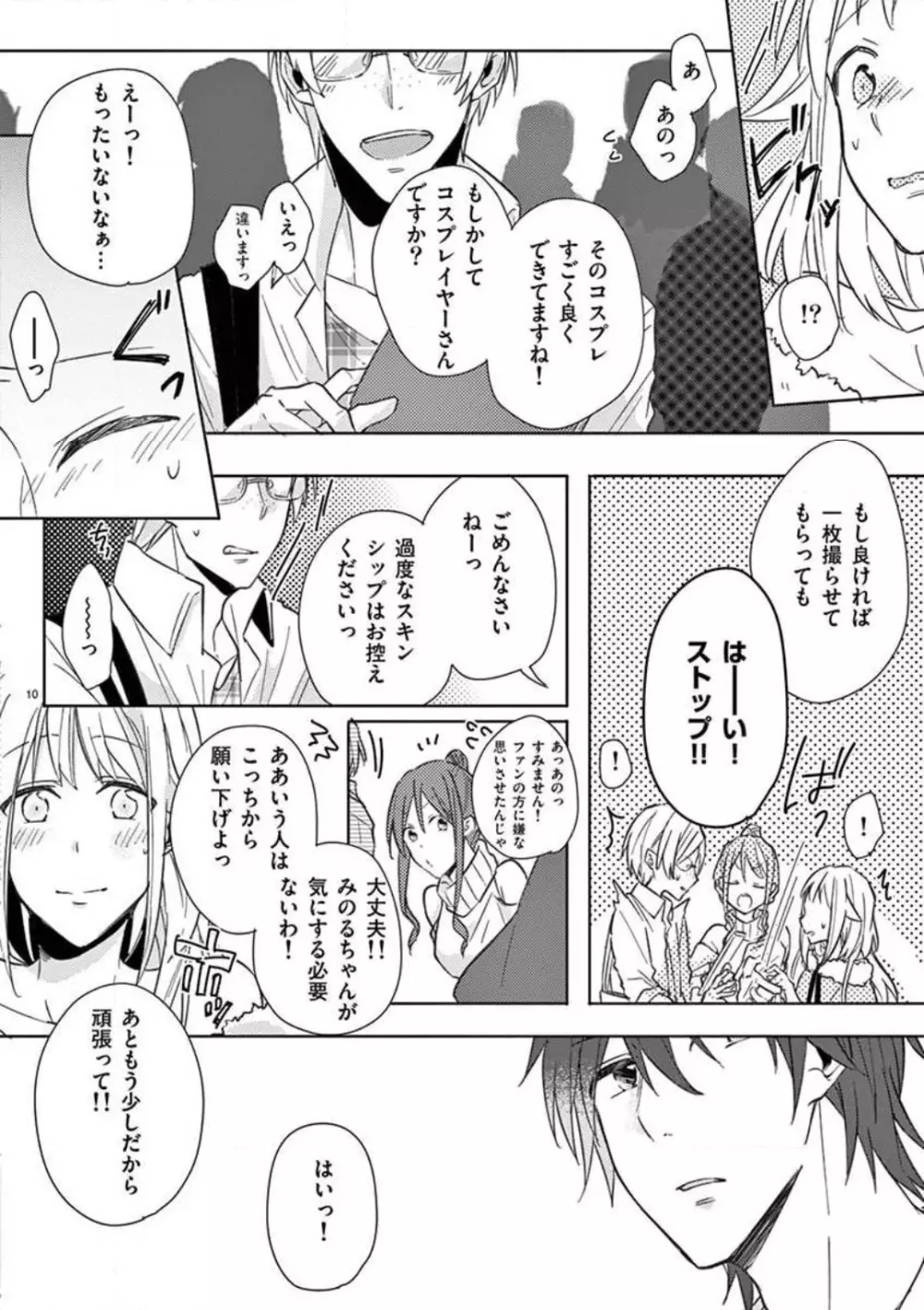 オレの漫画でオナってた？ 1-4 Page.89