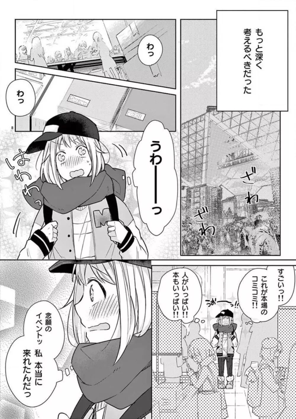 オレの漫画でオナってた？ 1-4 Page.9