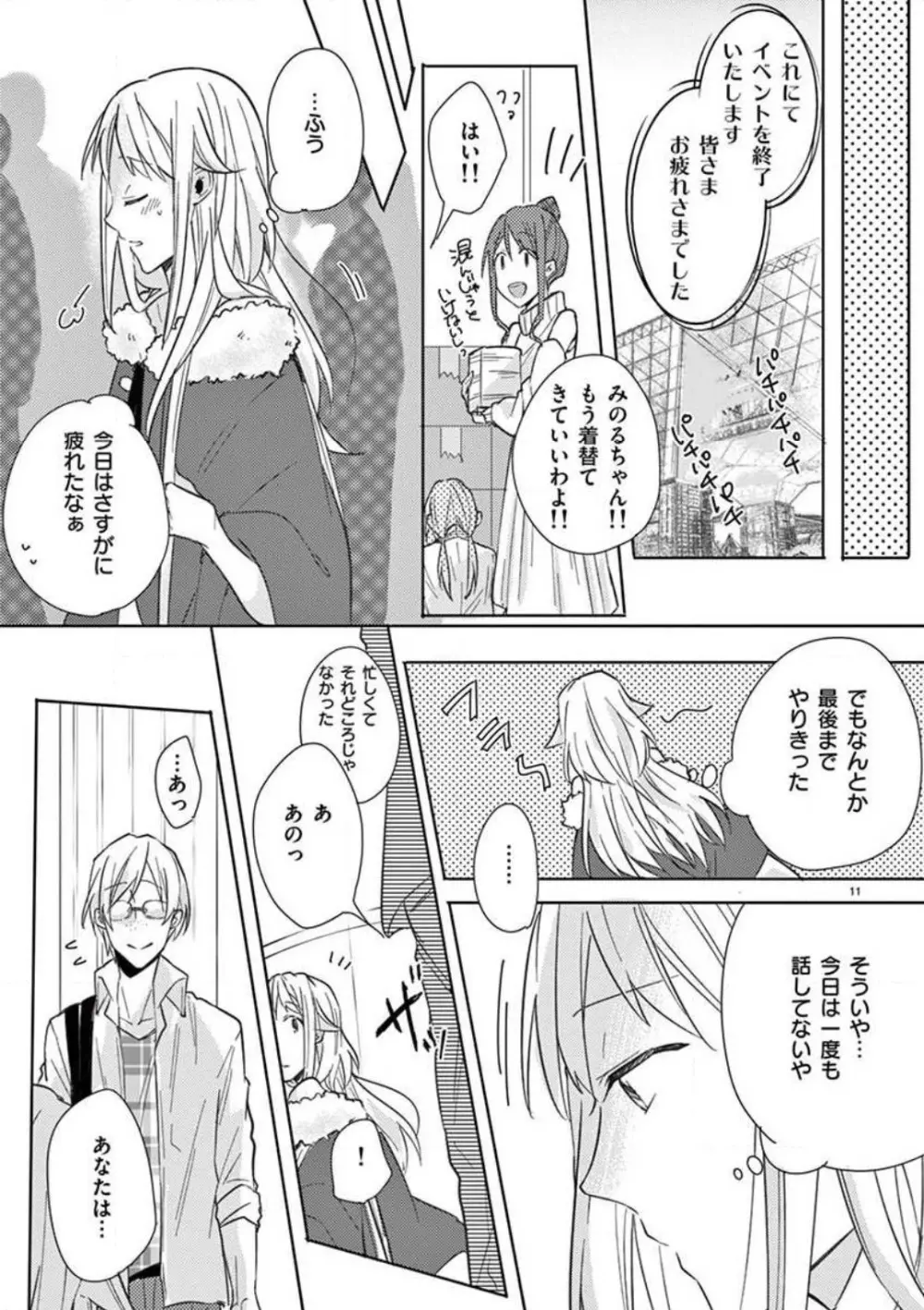 オレの漫画でオナってた？ 1-4 Page.90