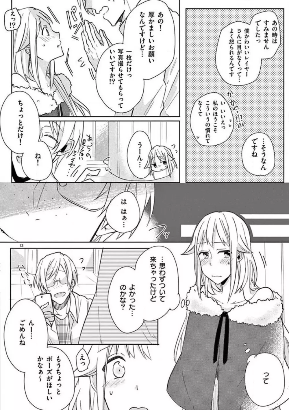 オレの漫画でオナってた？ 1-4 Page.91