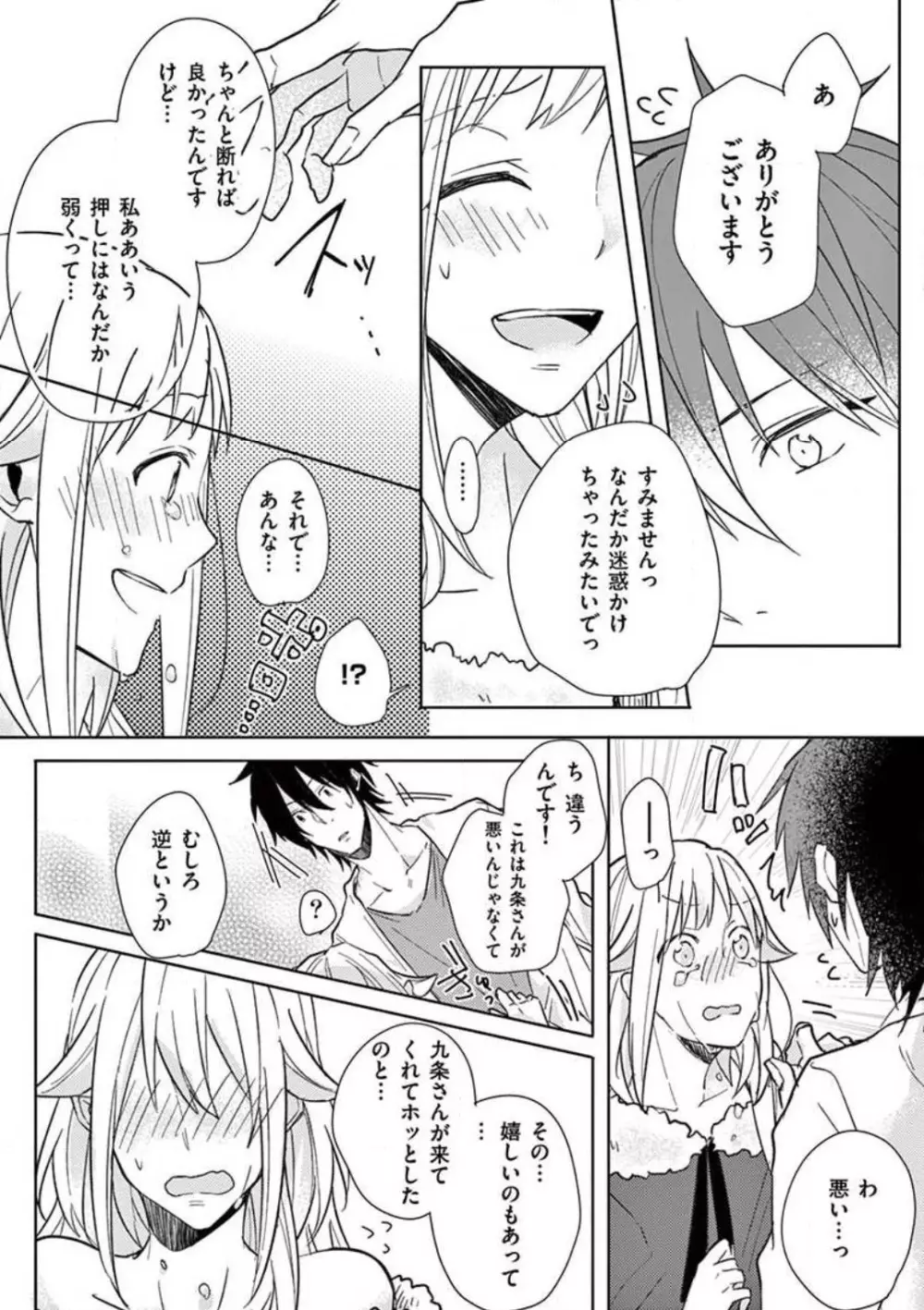 オレの漫画でオナってた？ 1-4 Page.94