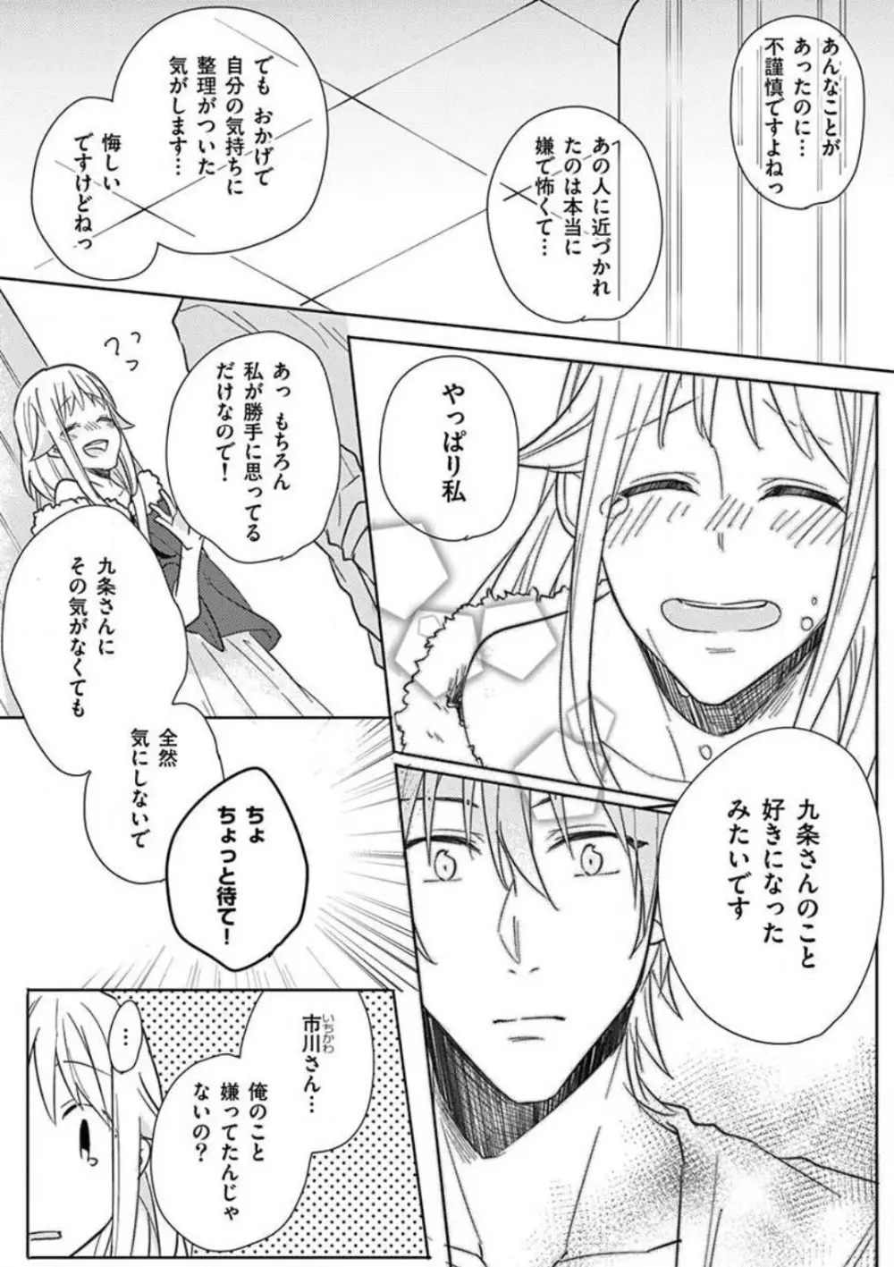 オレの漫画でオナってた？ 1-4 Page.95