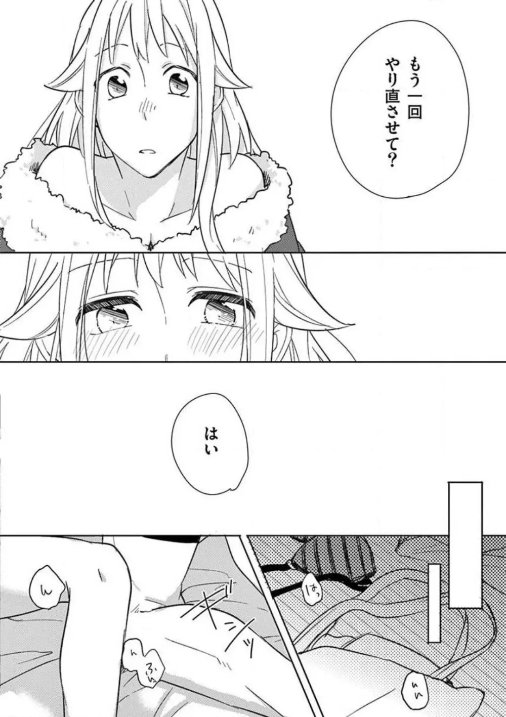 オレの漫画でオナってた？ 1-4 Page.97